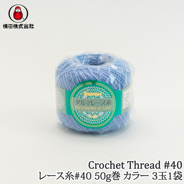 手芸 レース ダルマ毛糸（横田） 01-2012 レース糸＃40 50G 色