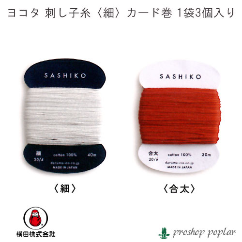 DARUMA 刺し子糸細 カード巻(3個入) 色番220-229 毛糸のポプラ | 毛糸