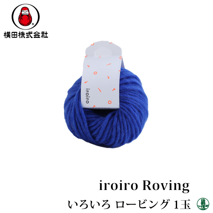 毛糸 極太 ダルマ毛糸（横田） 01-1420 iroiro Roving 1玉 毛 ウール 取寄商品