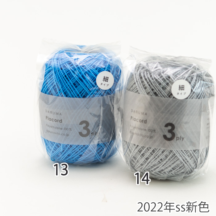 毛糸 合太 DARUMA 4230 プラコード3ply 1玉 | 毛糸のプロショップ