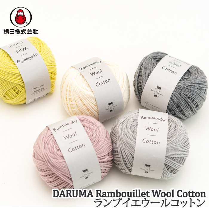 横田 DARUMA スーパーウォッシュメリノ レッド 合細 毛糸 50g 5玉 