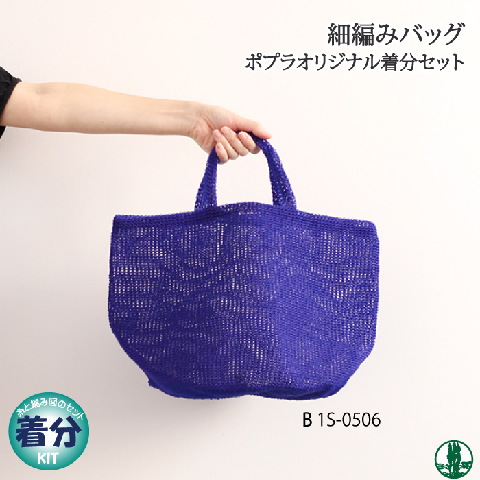 ネイビー ポンポン付き編みバッグ ネイビー ポンポン付き編みバッグ