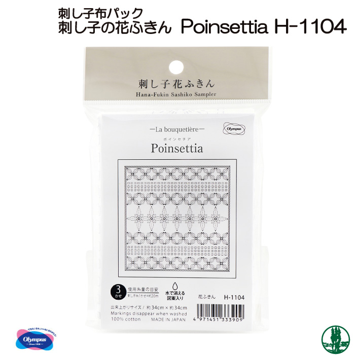 手芸 オリムパス H-1104 花ふきん Poinsettia(3枚入) 布 取寄商品