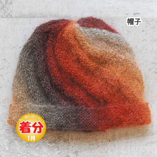 帽子 編み物キット