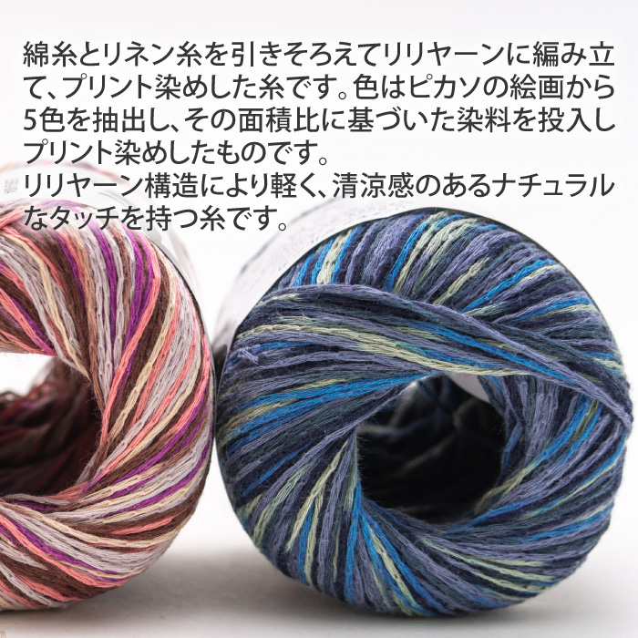毛糸 合太 リッチモア 2592 ゲルニカ 1玉 綿 コットン | 毛糸のプロ