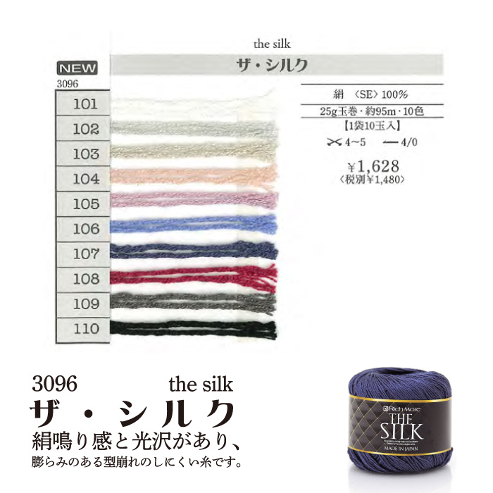 毛糸　リッチモア　シルクアラモード 7色　21玉 毛糸 リッチモア シルクアラモード 7色 21玉