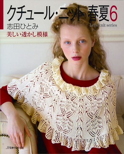 志田ひとみ Let's knit series 全14冊 - メルカリ