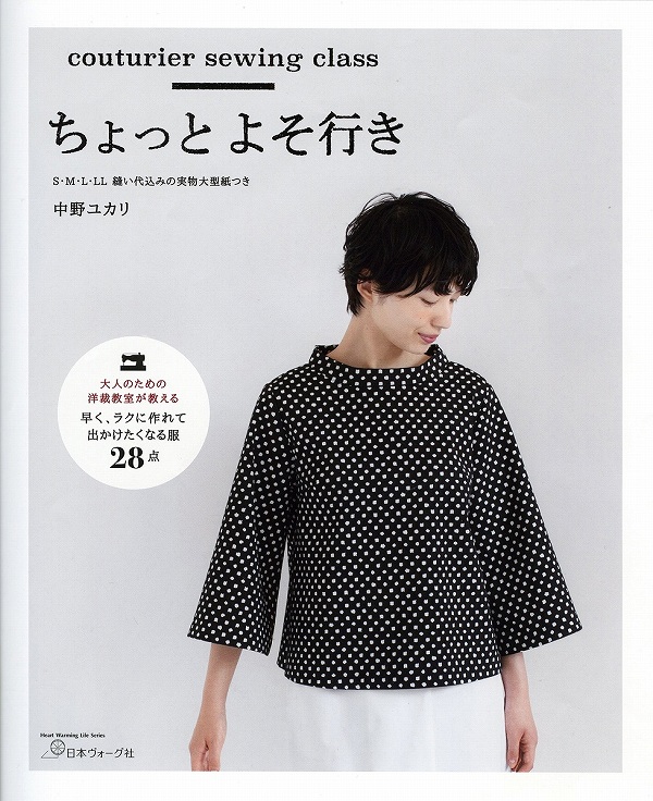 日本ヴォーグ社 NV80553 ちょっとよそ行き978-4-529-05706-6 | 毛糸の