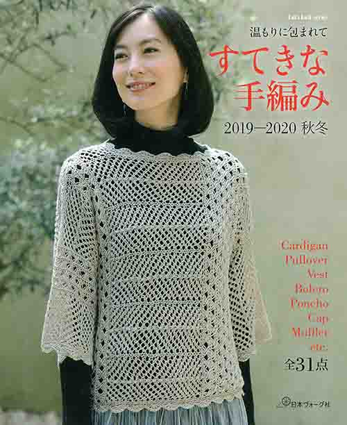 本 すてきな手編み 19冊セット
