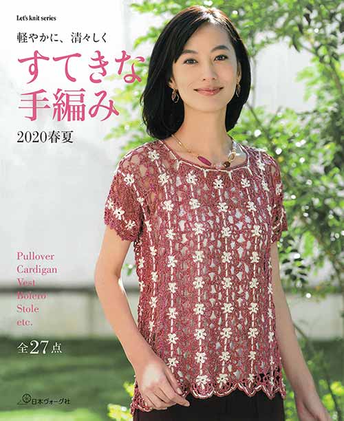 新品! 手あみのすべて　ヴォーグ社 日本ヴォーグ社教本 手あみのすべて 続・秘訣と要点 - メルカリ