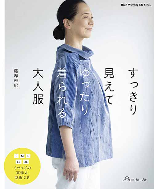 手芸本 日本ヴォーグ社 NV80640 ゆったり着られる大人服 1冊