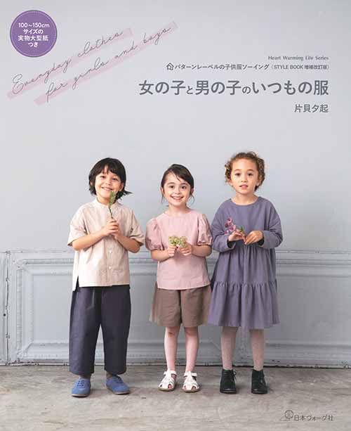 手芸本 日本ヴォーグ社 NV80693 女の子と男の子のいつもの服 1冊 キッズ ベビー 取寄商品