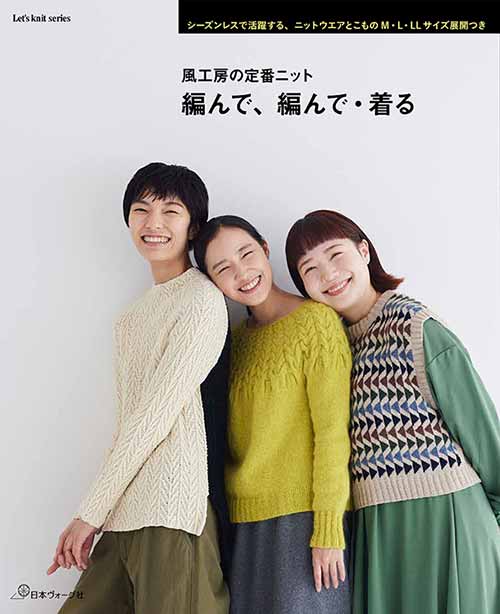 【編み物本4冊 風工房】色遊びColors・棒針模様200・スタンダードニット他 編み物本4冊 風工房】色遊びColors・棒針模様200・スタンダード