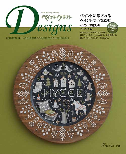 手芸本 日本ヴォーグ社 NV80731 ペイントクラフトDesignsVol.24 1冊 トールペイント 取寄商品