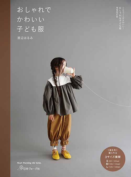 手芸本 日本ヴォーグ社 NV80734 おしゃれでかわいい子ども服 1冊
