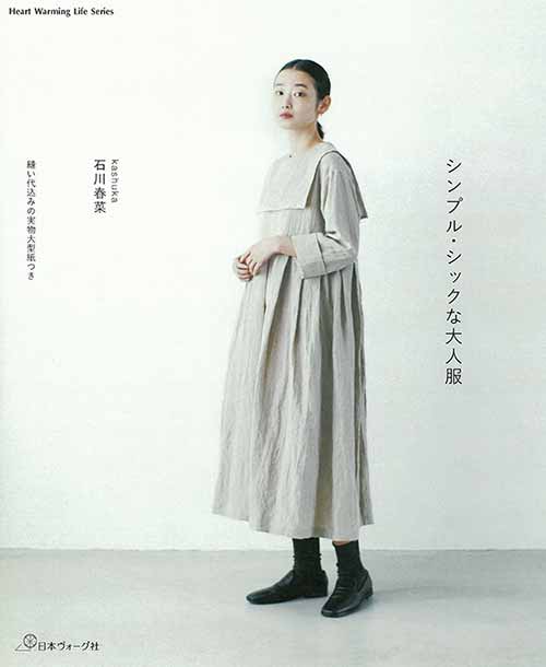 手芸本 日本ヴォーグ社 NV80751 シンプル・シックな大人服 1冊 レディース 取寄商品