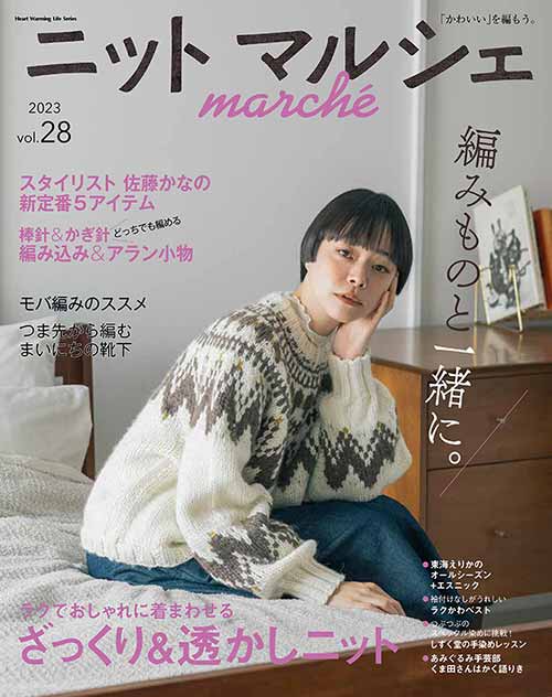 東海えりか糸セット | 毛糸のプロショップ ポプラ本店