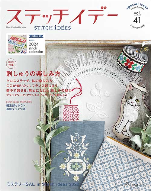 手芸本 日本ヴォーグ社 NV80780 ステッチイデーvol.41 特別号 1