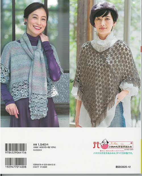 かぎ針編み秋冬 主婦と生活社 かぎ針で編む 引き揃え編みのニット - 株式会社日本文芸社