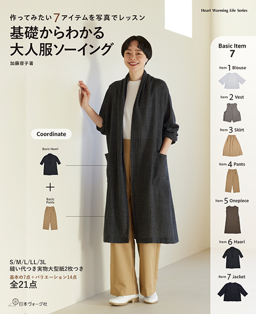 手芸本 日本ヴォーグ社 NV80823 基礎からわかる 大人服ソーイング 1冊