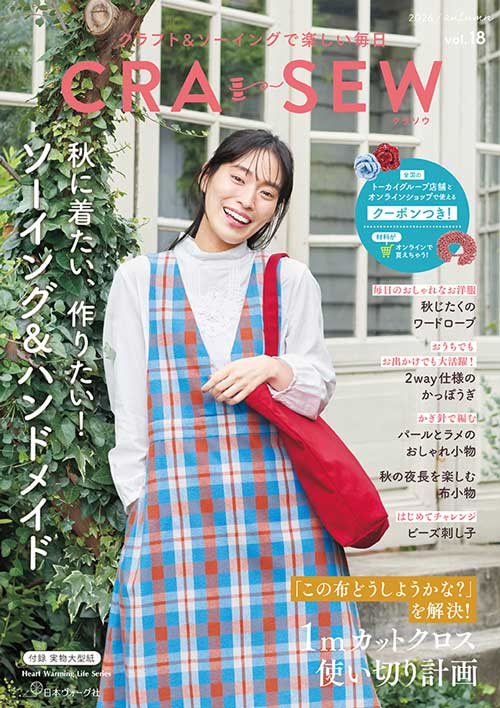 手芸本 日本ヴォーグ社 NV80871 CRA-SEW VOL.18 1冊 レディース | 毛糸