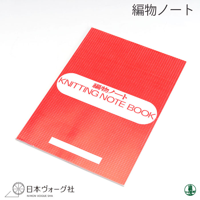 日本ヴォーグ社 機械編み テキスト 3冊 編物 編み物 手芸 編み方