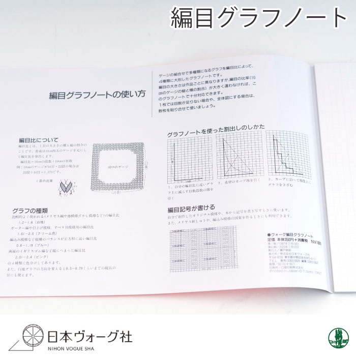 編み物 日本ヴォーグ社 Nv 編目グラフノート 1冊 毛糸のプロショップ ポプラ本店