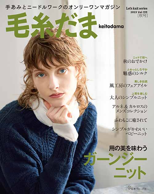 毛糸だま 16冊セット 日本ヴォーグ 毛糸だま 2016年 春号 No.169