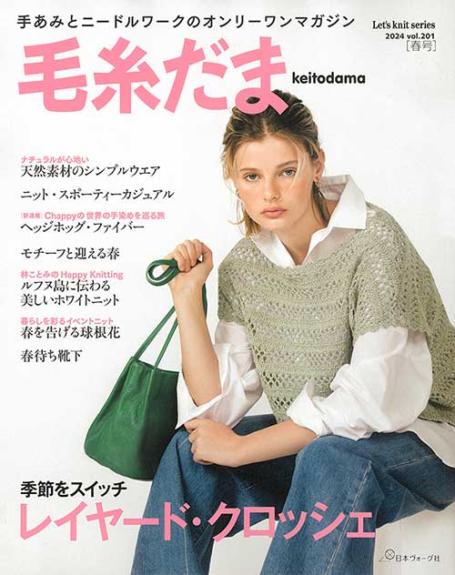 春夏ウェア | 毛糸のプロショップ ポプラ本店