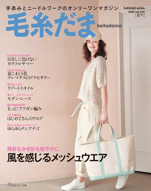 春夏ウェア | 毛糸のプロショップ ポプラ本店