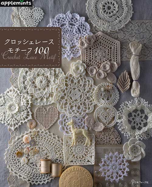アンティークふっくらクロシェレース編 鈴蘭/百合/蛍袋 エーデルワイス ドイリー 完全保存リクエスト版 優美なレース編み アンティーククロッシェ大全集
