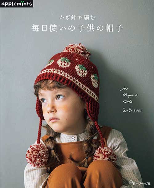 編物本 日本ヴォーグ社 NV72208 72208 かぎ針で編む毎日使いの子供の