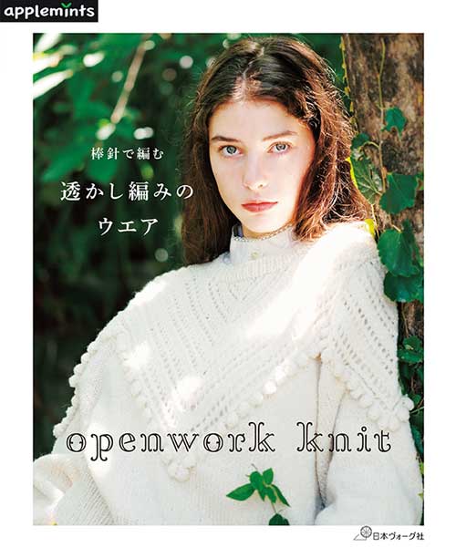 編物本 日本ヴォーグ社 NV72268 棒針で編む 透かし編みのウエア 1冊