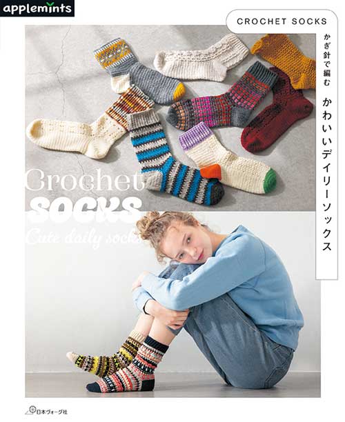 編物本 日本ヴォーグ社 NV72273 かぎ針で編む かわいいデイリー
