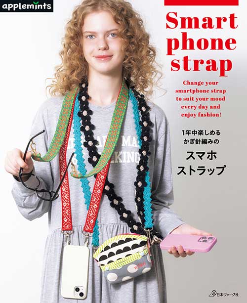 編物本 日本ヴォーグ社 NV72280 かぎ針編みのスマホストラップ 1冊