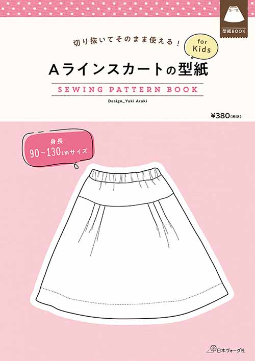 手芸本 日本ヴォーグ社 NV22034 Aラインスカートの型紙 for Kids 1冊 キッズ ベビー 取寄商品