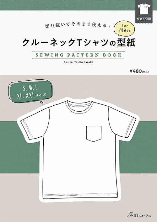 手芸本 日本ヴォーグ社 NV22042 クルーネックTシャツの型紙 for Men 1冊 メンズ 取寄商品