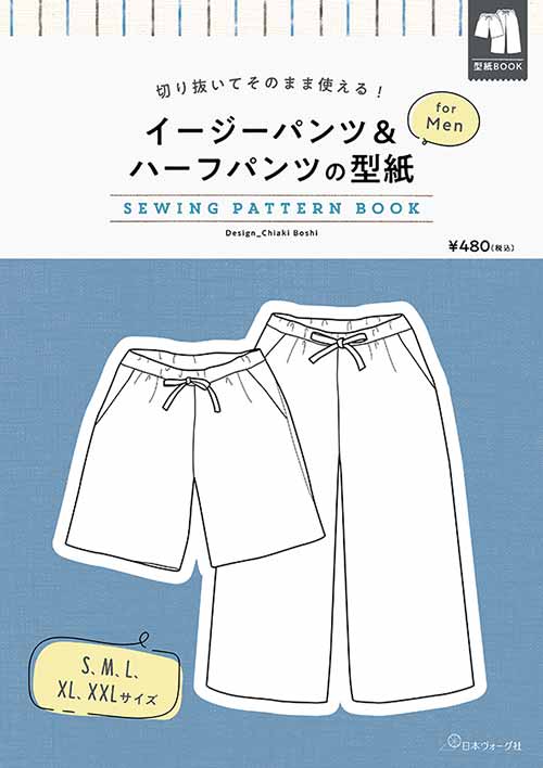 手芸本 日本ヴォーグ社 NV22043 イージーパンツ&ハーフパンツの型紙 for Men 1冊 メンズ 取寄商品