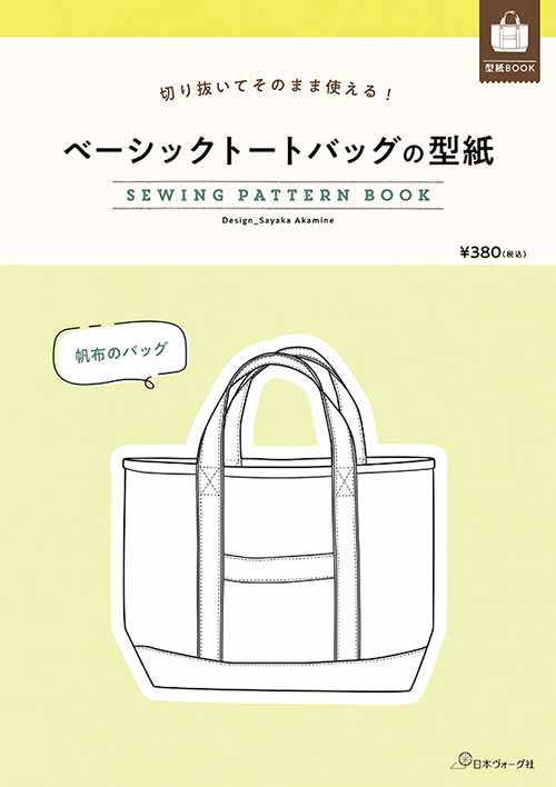 カラフルな手漉き和紙仕立てトートバッグ カラフルな手漉き和紙仕立てトートバッグ カラフルな手漉き和紙