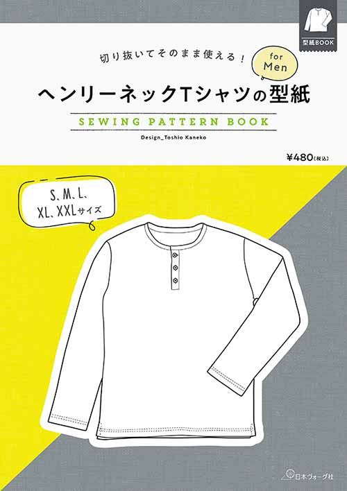 手芸本 日本ヴォーグ社 NV22049 ヘンリーネックTシャツ for Men 1冊 メンズ 取寄商品