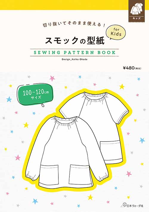 買い保障できる 日本ヴォーグ社 手芸本 NV22054 1冊 Kids for スモックの型紙 洋書