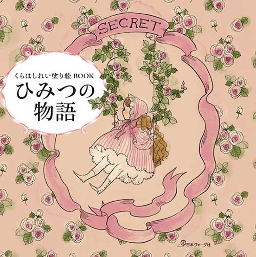 塗り絵ブログ【なつかしい歌のぬり絵ブック】最初のページを