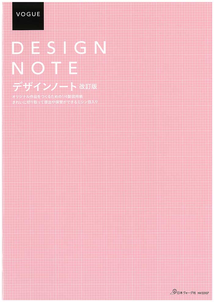 編み物 日本ヴォーグ社 NV33107 33107 デザインノート改訂版 1冊  取寄商品
