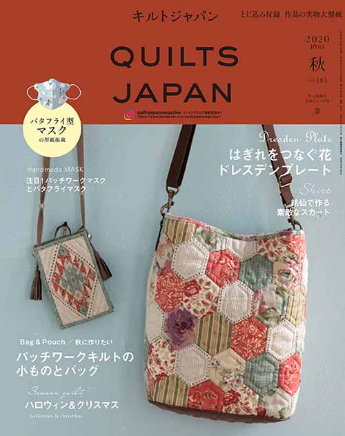 手芸本 日本ヴォーグ社 NV13213 13213 キルトジャパン2020年10月号秋