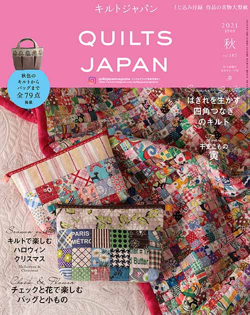 手芸本 日本ヴォーグ社 NV13217 キルトジャパン2021年10月号秋187 1冊