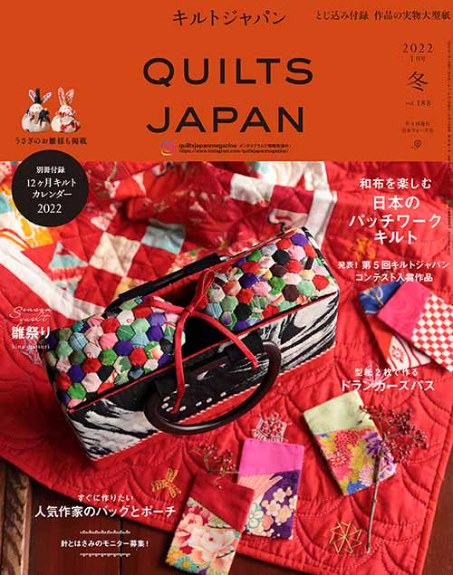 手芸本 日本ヴォーグ社 NV13218 キルトジャパン2022年1月号冬188 1冊 パッチワーク キルト 取寄商品