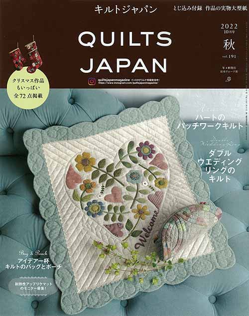 手芸本 日本ヴォーグ社 NV13221 キルトジャパン2022年10月号秋191 1冊 パッチワーク キルト 取寄商品