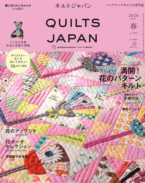 手芸本 日本ヴォーグ社 NV13235 キルトジャパン2026年4月号春 1冊