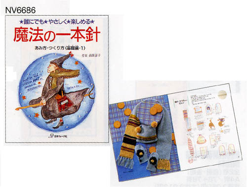 日本ヴォーグ社　編物スペック　本科 世界の編物 (2009春夏号) Lets knit series