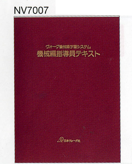 洋書アネッサキーマン機械編みの本